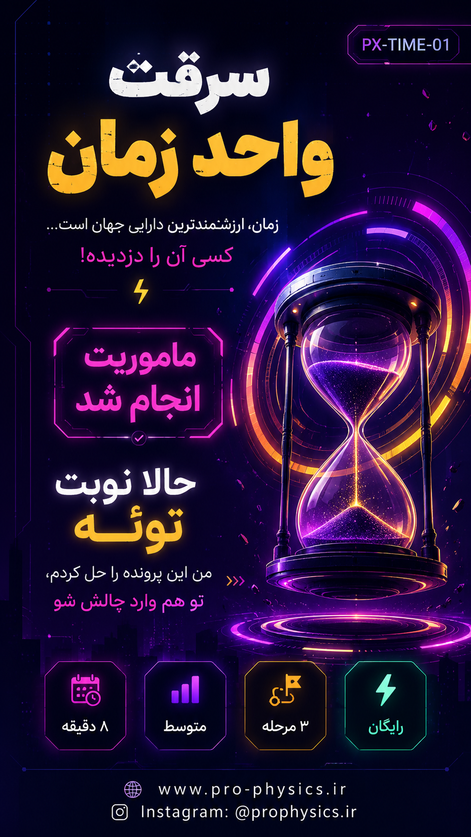پیش‌نمایش کارت دعوت سرقت واحد زمان