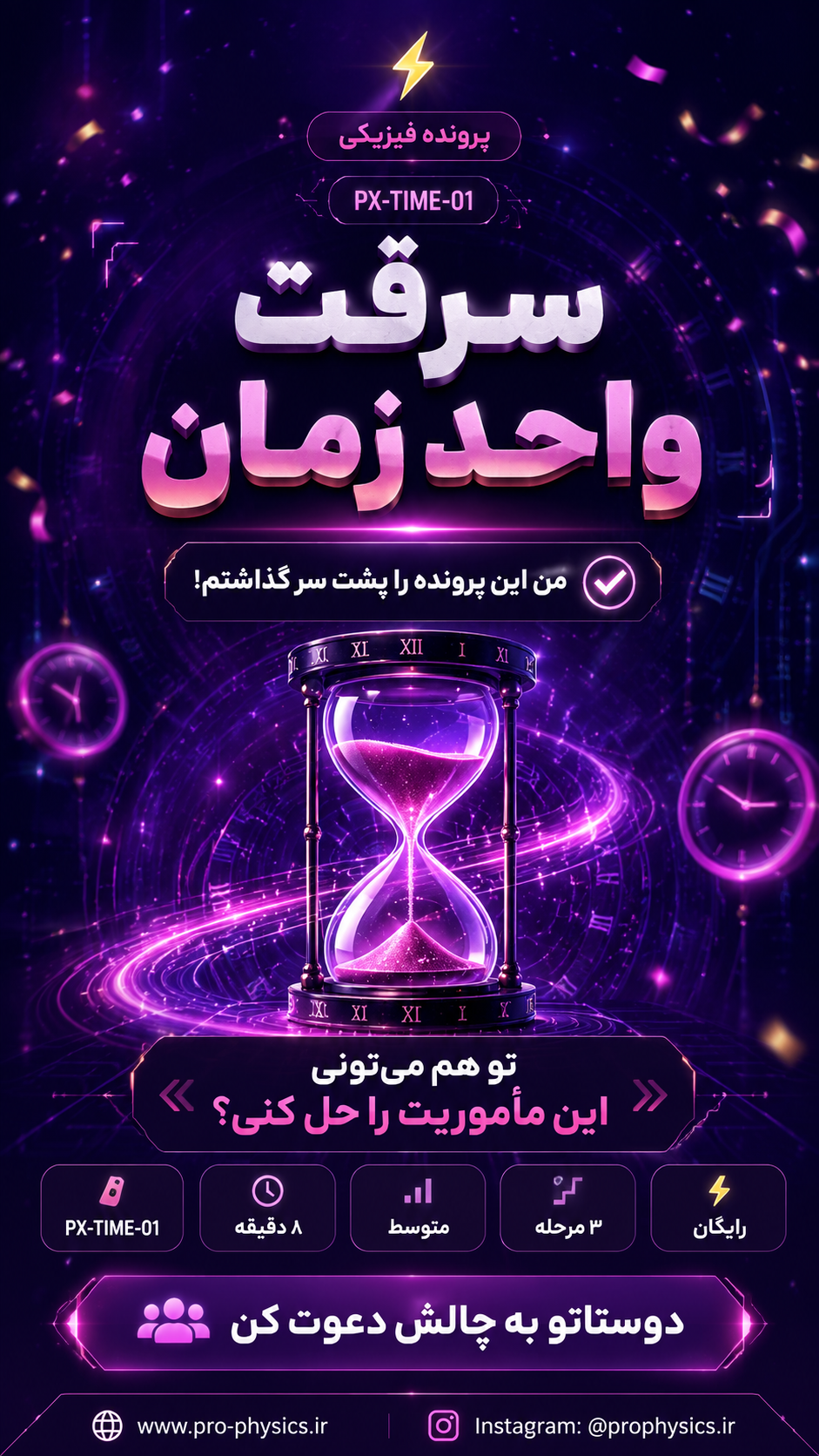 کارت ۲ - سرقت واحد زمان