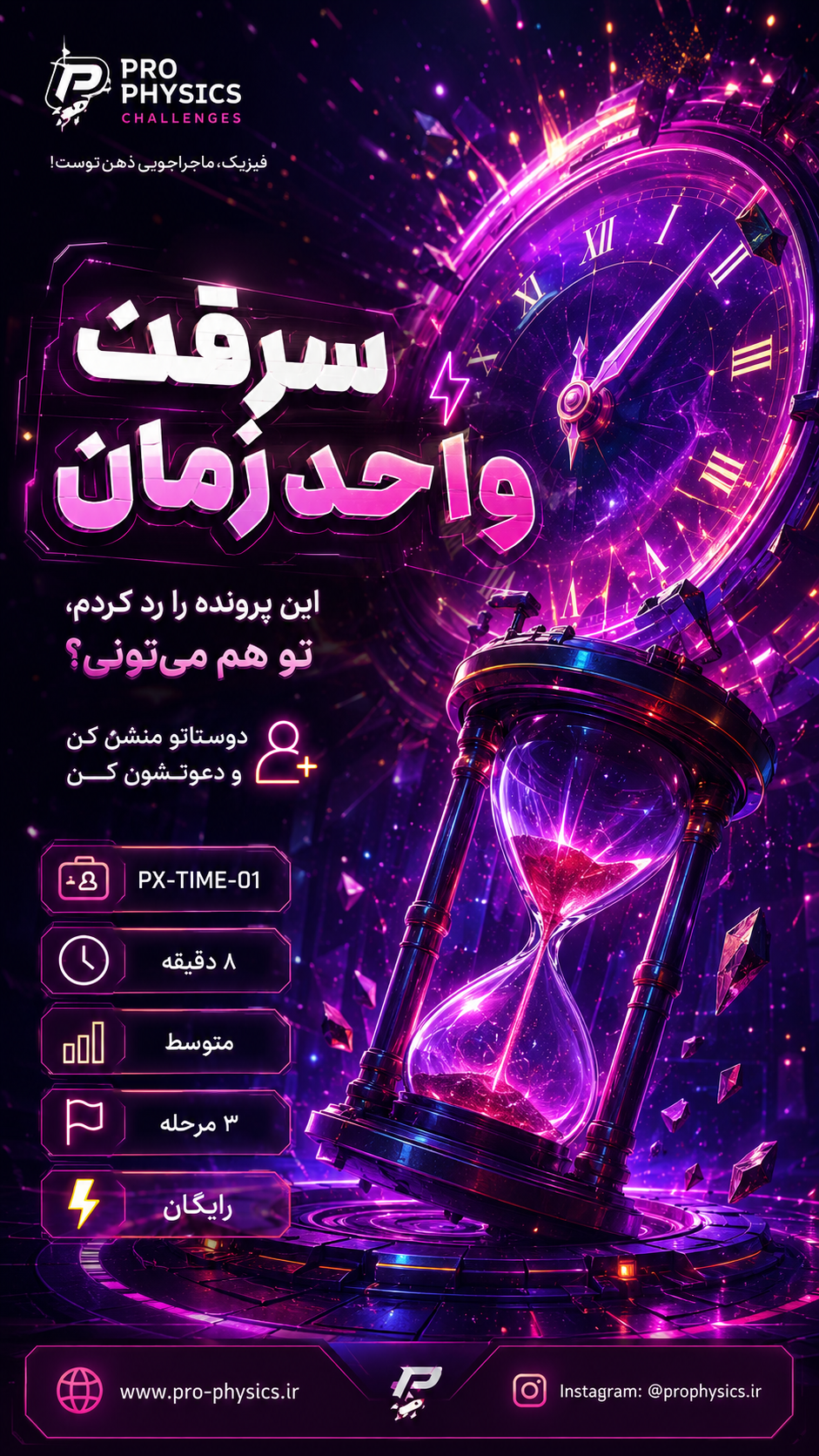 کارت ۳ - سرقت واحد زمان