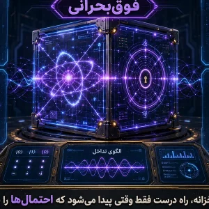 کاور خزانه کوانتوم: کلید بدون مسیر